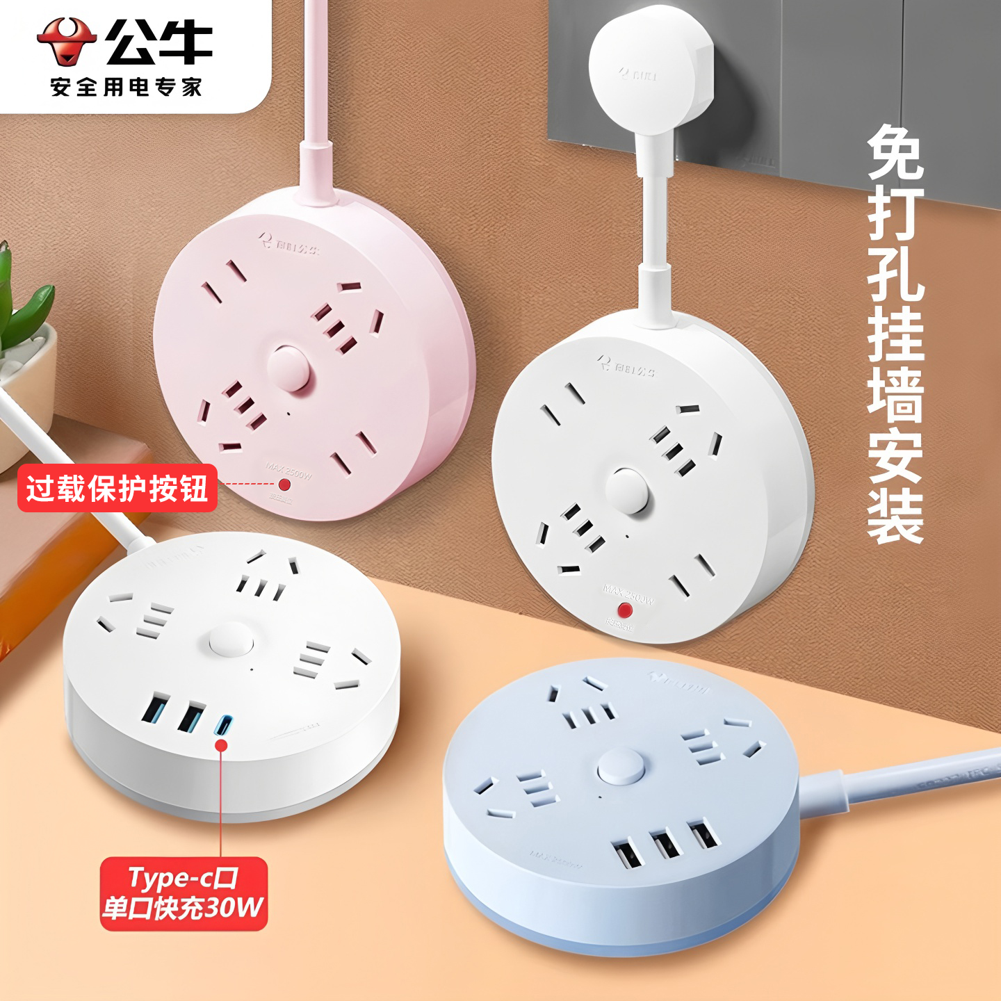 公牛插座圆形多功能家用插板