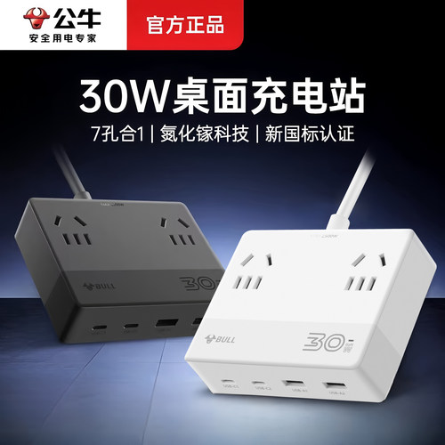 公牛多孔usb快充小魔盒插座