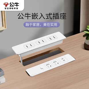 插座电视柜插板书桌隐形藏线内嵌式 公牛嵌入式 插排电脑台面插线板