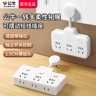 公牛插座一转多扩展插座插头短线电源插排可转动多功能宿舍接线板