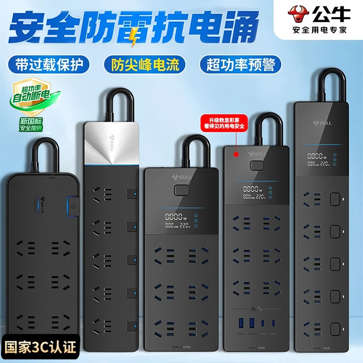 公牛电竞插座抗电涌独立开关过载保护防雷插座多功能插排插线板
