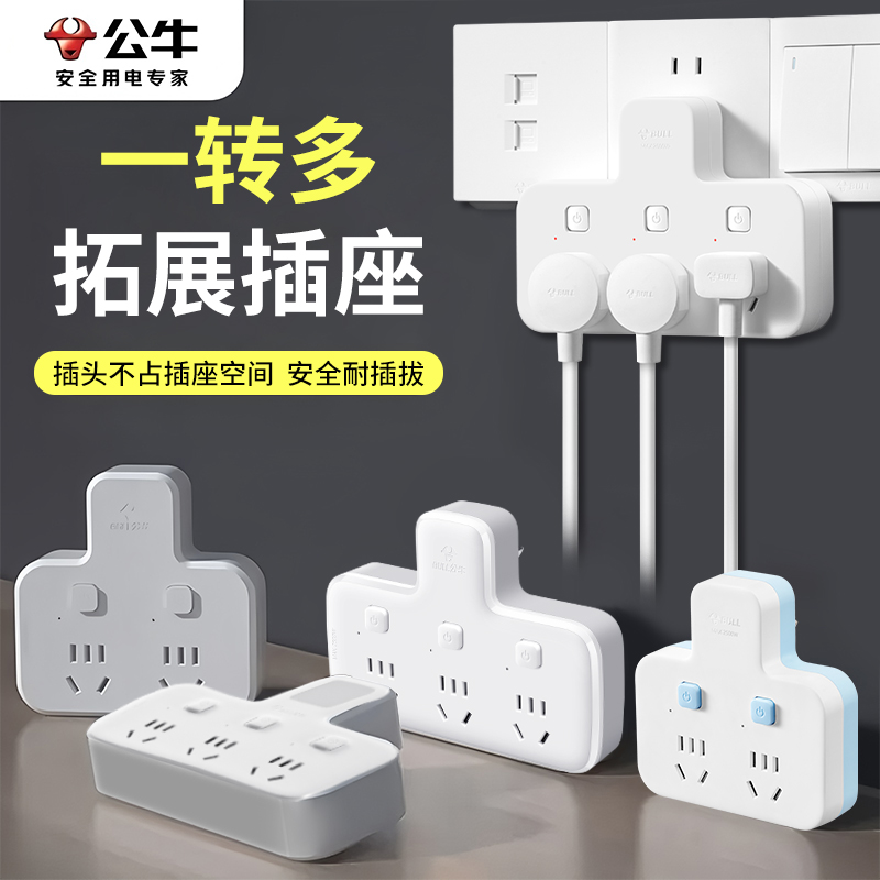 公牛插座转换器一转多插头无线