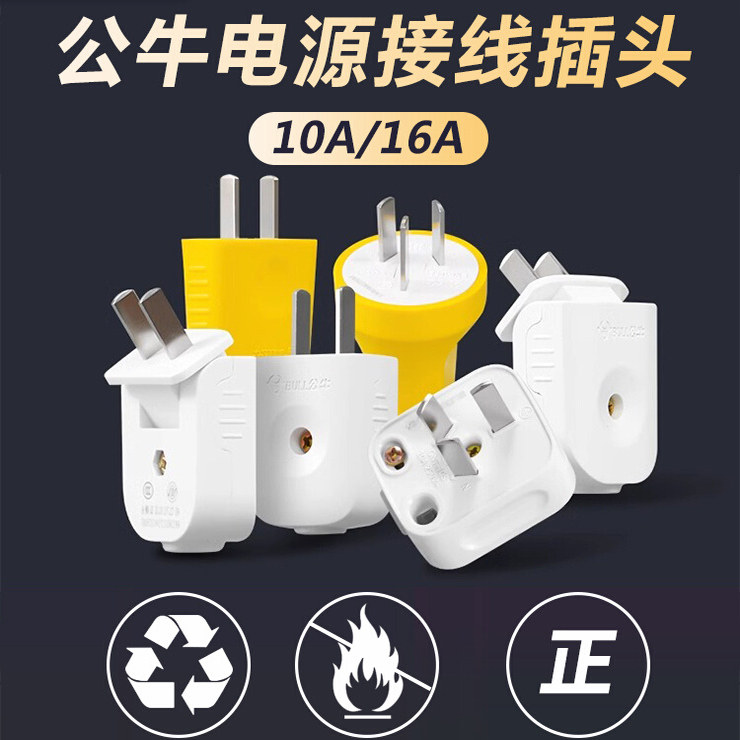 公牛插头包邮三脚10a两脚相2脚角三项家用16A大功率空调漏电保护