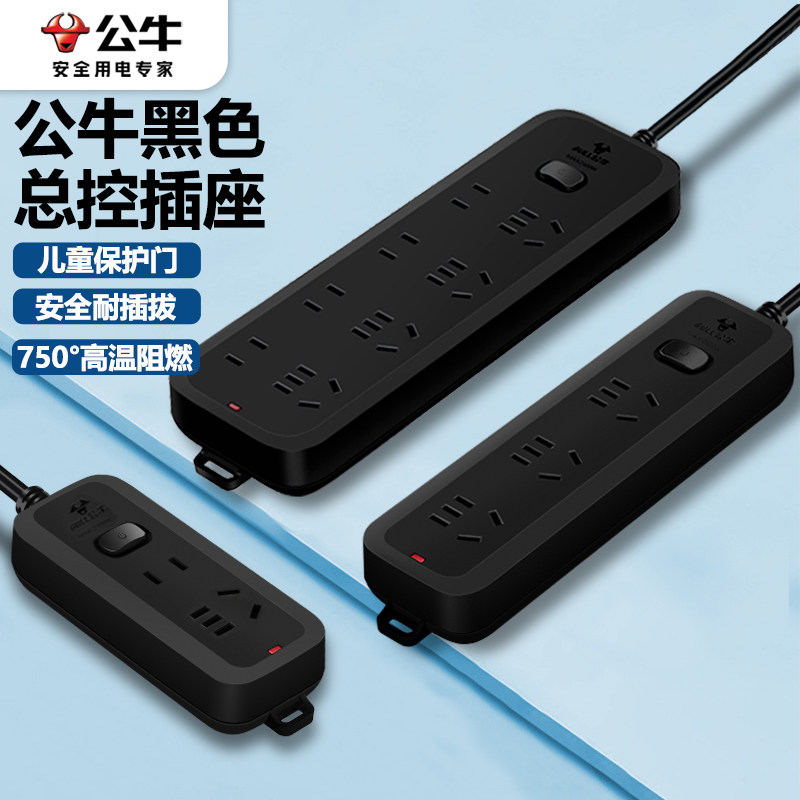 公牛黑色插座家用多功能多孔电源插排插线板接线板带线耐用安全