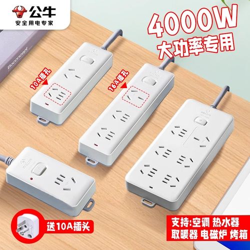 公牛空调热水器大功率16A4000W