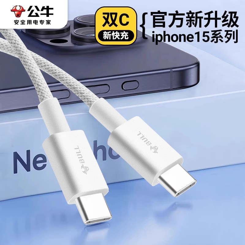 公牛数据线手机Type-C充电线