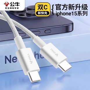公牛高适配数据线苹果iPhone15promax充电线小米手机typec华为pd快充ipad笔记本电脑macbook车载ctoc口switch