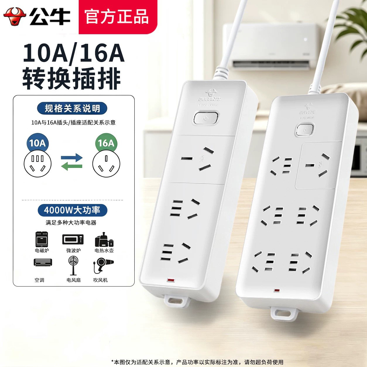 公牛大功率插座接线板插线板空调油汀热水器烤箱10A转16A转换排插