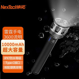 NexTool 纳拓 强光手电户外防水超大电容量远射应急手电筒黑色