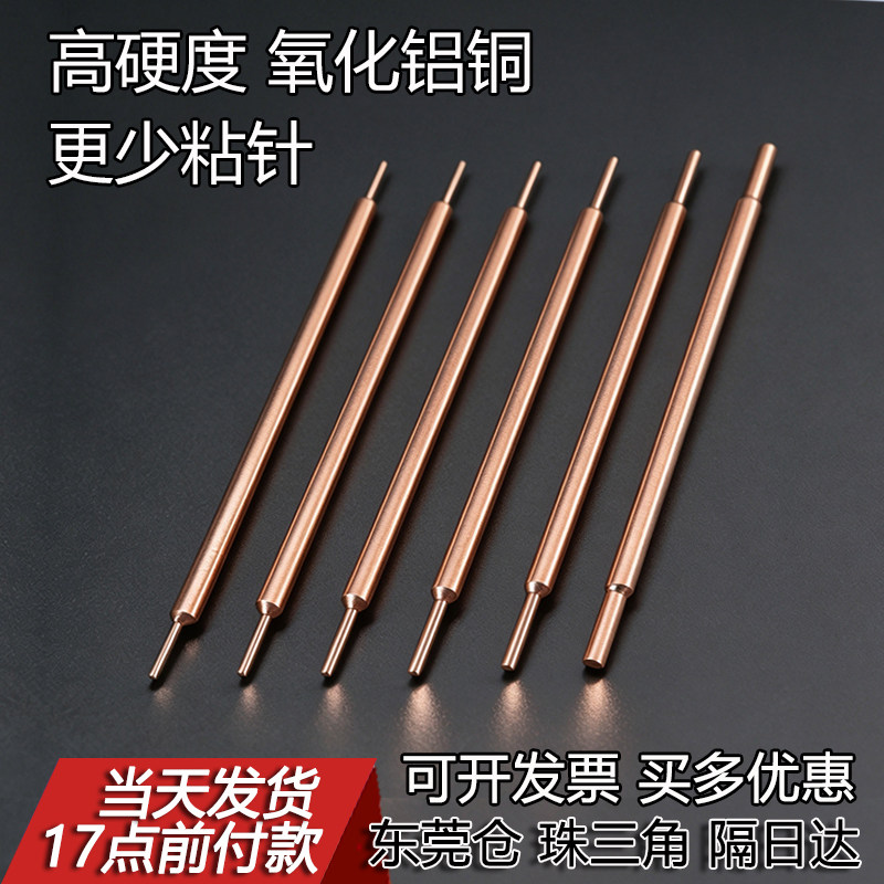 氧化铝铜点焊针3mm焊针电阻焊电极头18650锂电池点焊笔碰焊机铜棒图片