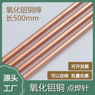 日本进口氧化铝铜棒3mm电阻焊针电极头18650锂电池点焊针
