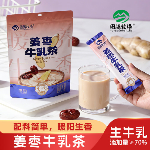 图腾牧场姜枣牛乳茶内蒙古奶茶冲泡热饮养生茶300克