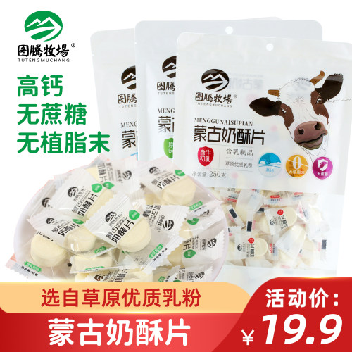 图腾牧场无蔗糖高钙蒙古奶酥片