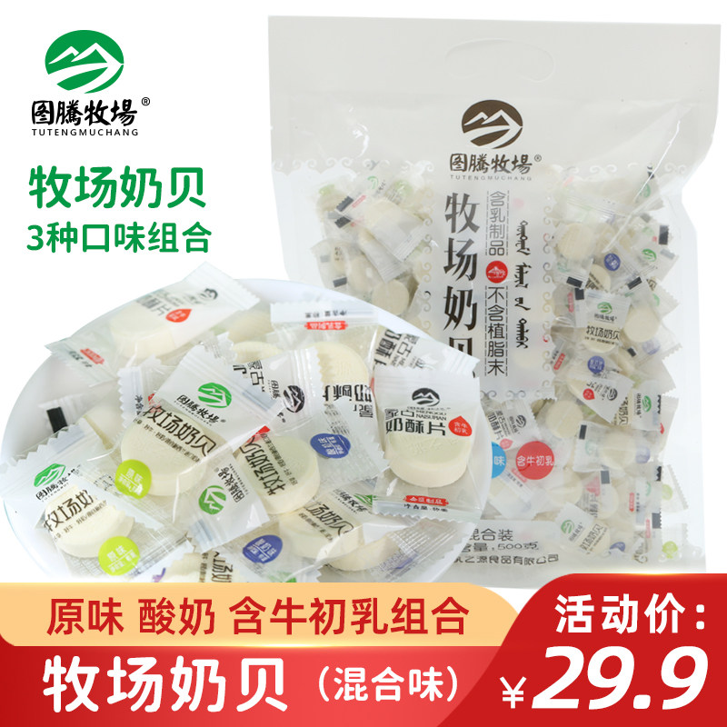 图腾牧场牧场奶贝原味奶贝酸奶贝牛初乳奶贝组合装