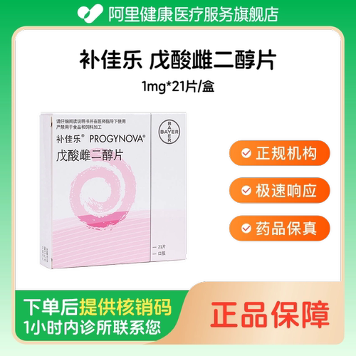 补佳乐_戊酸雌二醇片_1mg*21片/盒_预约留药