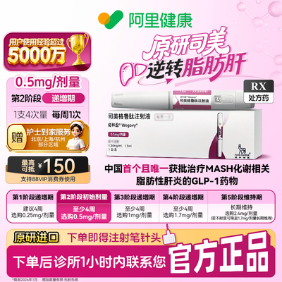 【原研】[诺和盈] 司美格鲁肽注射液 1.5ml(1.34mg/ml)/支0.5mg/剂量 减重针减重肥针 诊所1小时内联系您 问诊取药服务