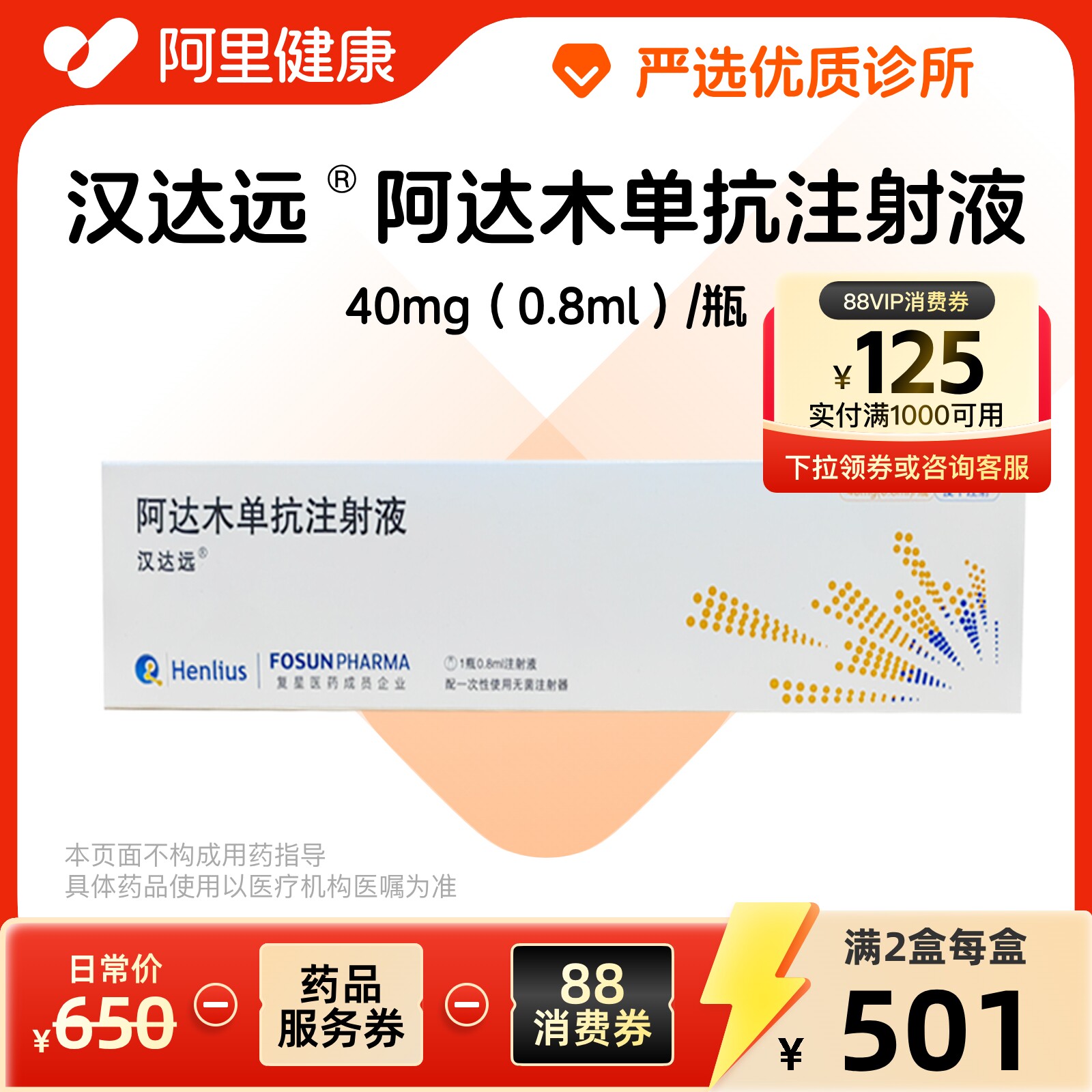 【多盒也优惠】阿达木单抗注射液汉达远40mg(0.8ml)/瓶【挂号问诊取药服务】