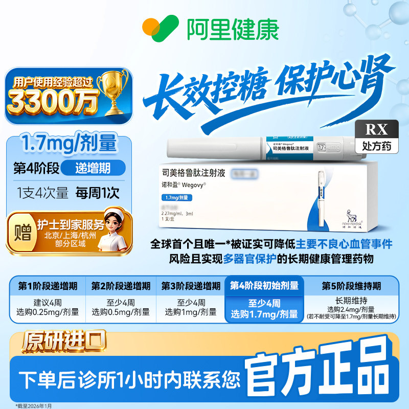 【原研】[诺和盈] 司美格鲁肽注射液 3ml(2.27mg/ml)/支1.7mg/剂量 减重针减重肥针 诊所1小时内联系您