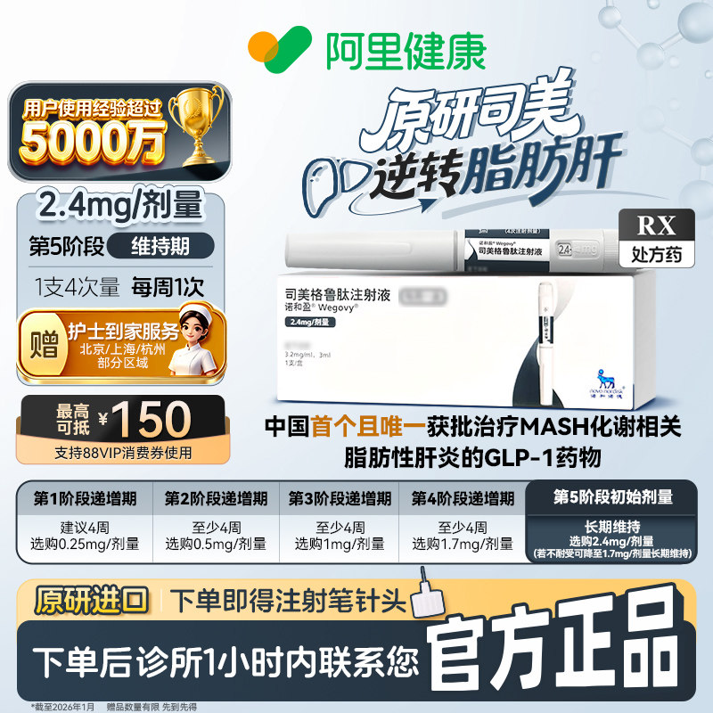 【原研】[诺和盈] 司美格鲁肽注射液 3ml(3.2 mg/ml)/支2.4mg/剂量 减重针减重肥针 诊所1小时内联系您 问诊取药服务