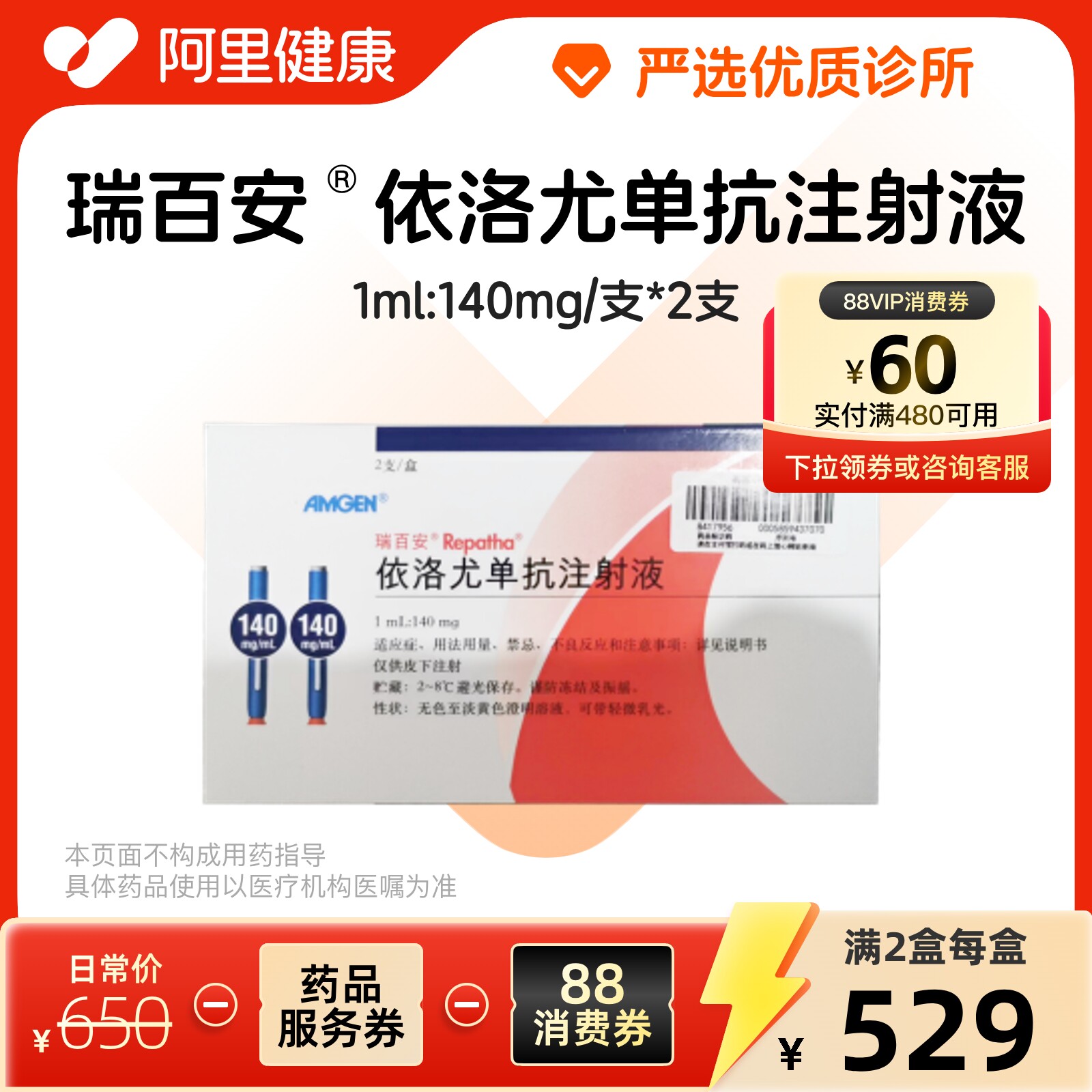 【多盒也低价】瑞百安依洛尤单抗注射液1ml:140mg/支*2支降脂针【挂号问诊取药服务】