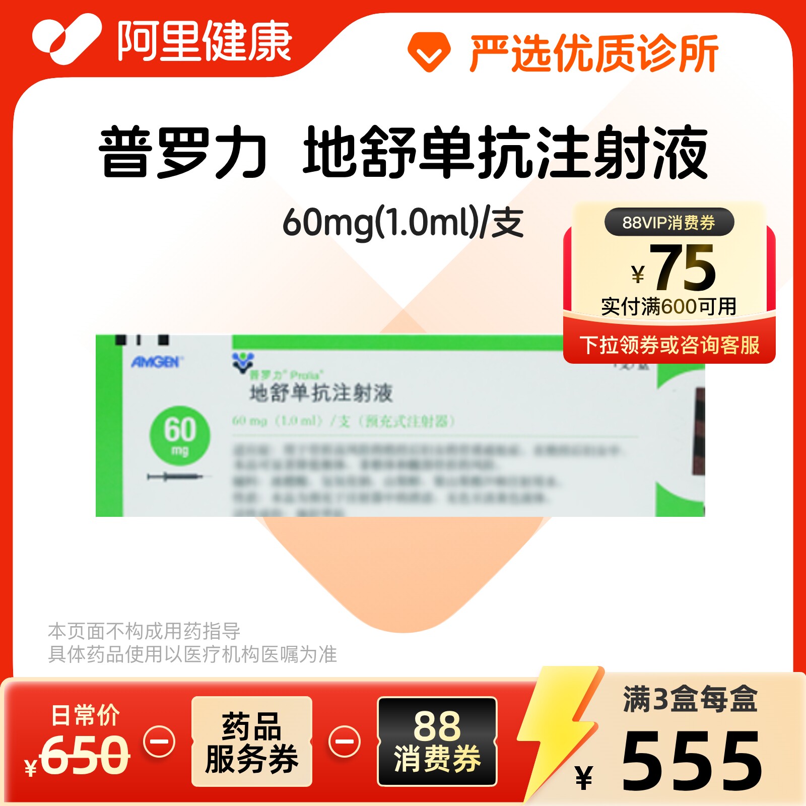 普罗力地舒单抗注射液(预充式）60mg:1.0ml诊所1小时内联系您【挂号问诊取药服务】