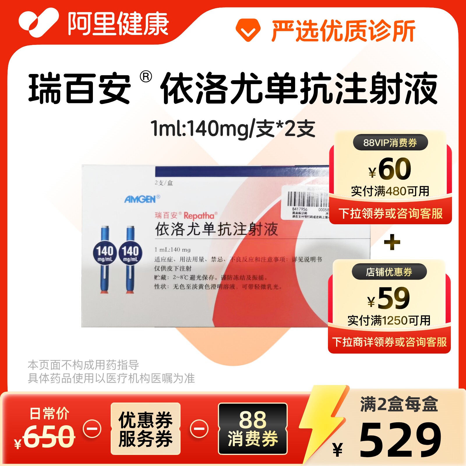 【多盒也低价】瑞百安依洛尤单抗注射液1ml:140mg/支*2支降脂针【挂号问诊取药服务】