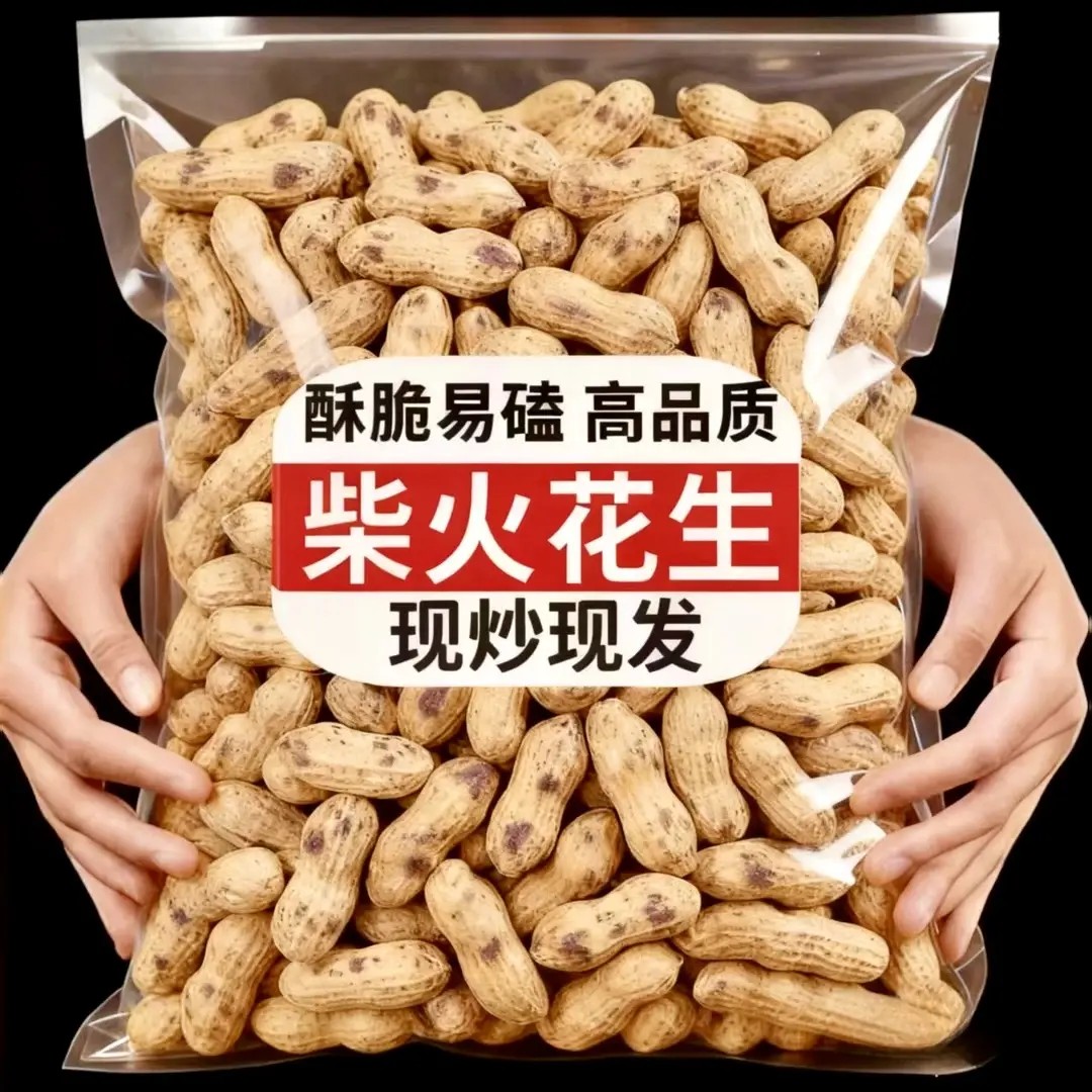 新货炒花生柴火铁锅原味炒花生香甜酥脆零食五香花生米袋装