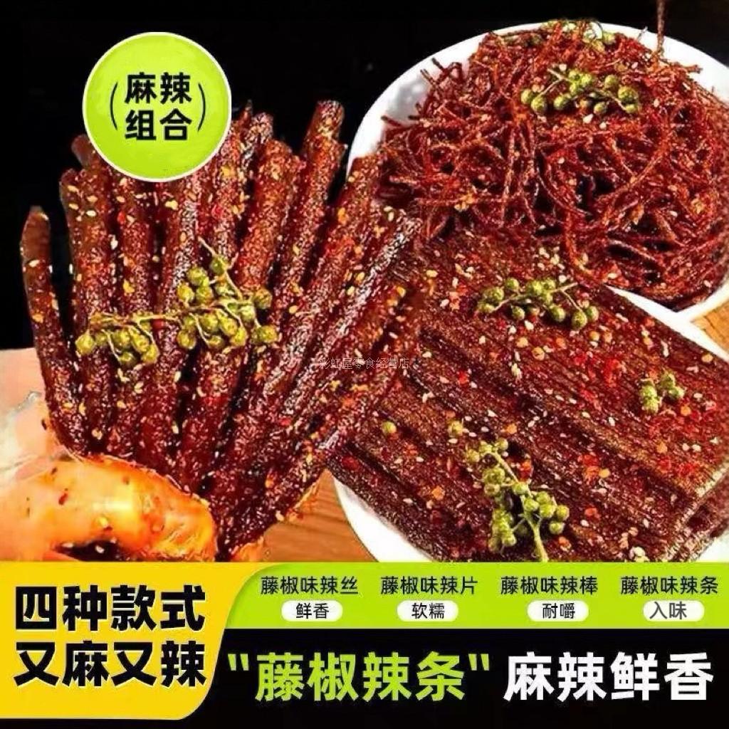 麻辣藤椒辣条辣棒辣片爆辣夜班抗饿追剧休闲解馋小零食品网红零食