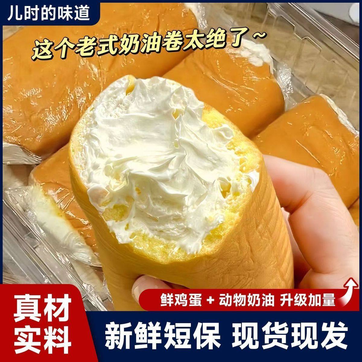 老式爆浆奶油夹心面包新鲜怀旧蛋糕零食动物瑞士甜品糕点营养早餐