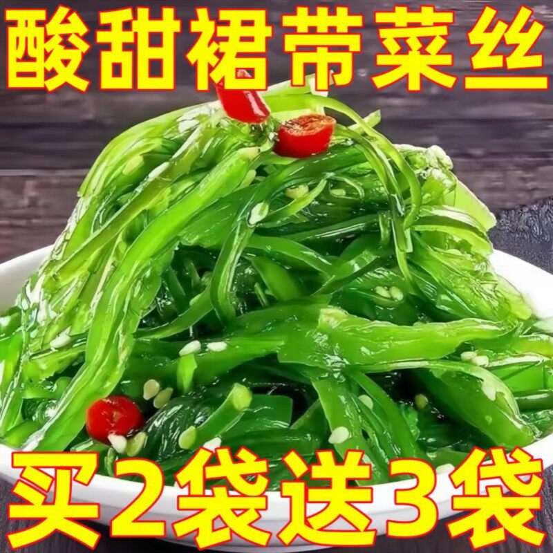 即食裙带菜海藻沙拉裙带菜丝海带丝香辣海白菜丝佛手瓜日料海藻丝