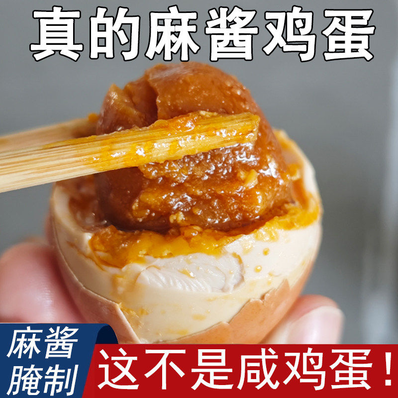 正宗麻酱鸡蛋天津蓟县网红特产起沙蛋黄流油五香味麻将咸鸡蛋礼盒