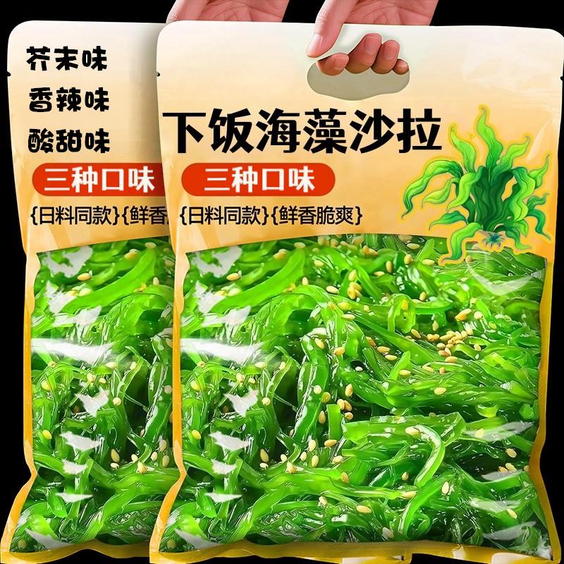 开袋即食大连裙带菜酸甜梗粗丝海带丝海藻沙拉凉拌日料海藻沙拉