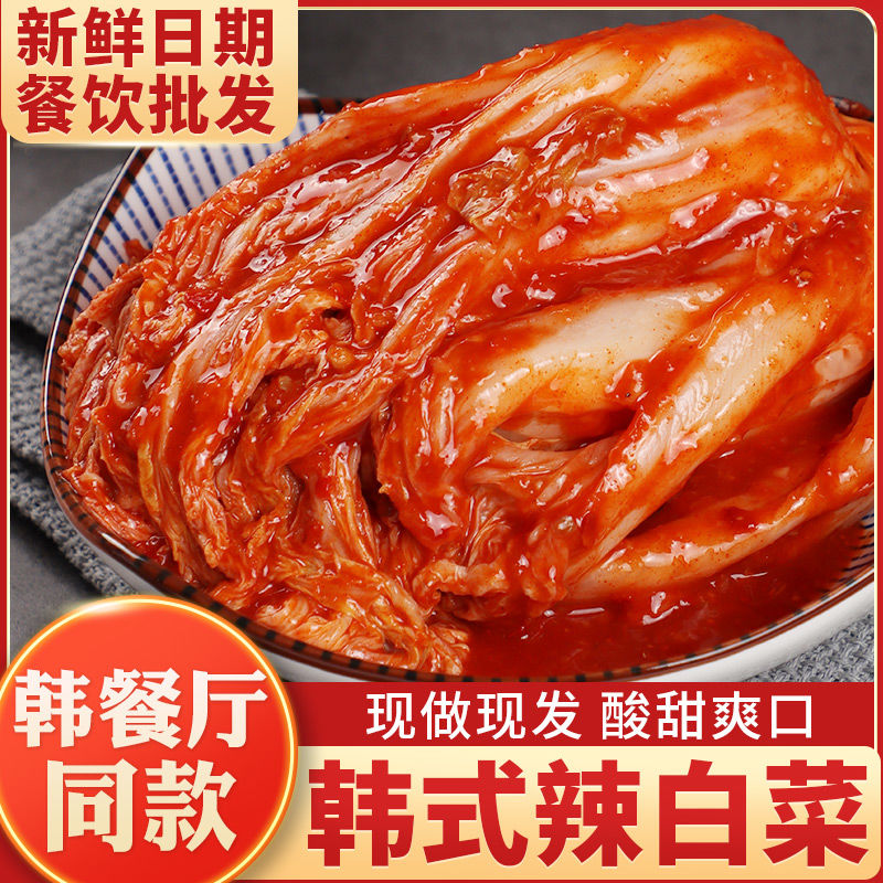 正宗辣白菜韩式泡菜韩国朝鲜小包装咸菜下饭菜开胃菜批发商用