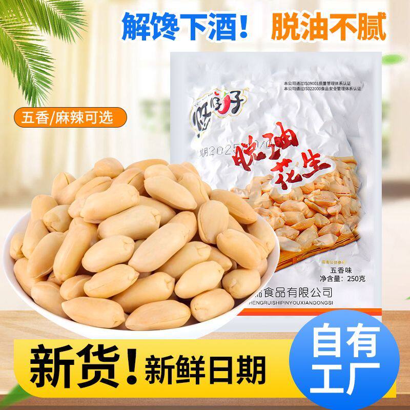 净重脱油花生仁五香味麻辣花生米盐焗花生山东特产下酒菜坚果零食
