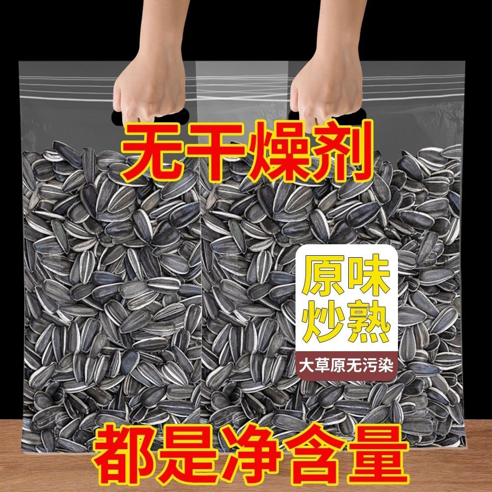 【内蒙古新瓜子】原味炒熟葵花籽向日葵子炒货休闲零食坚果非多味