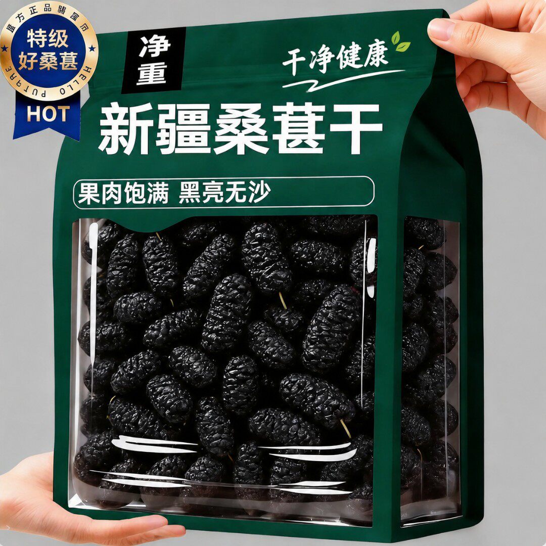 2斤老树大果】新疆新货头茬黑桑葚干吐鲁番无沙免洗特桑椹级鲜果