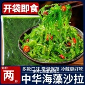 400g开袋即食甜酸味大连裙带菜梗丝中华海草海藻沙拉凉拌解腻风味