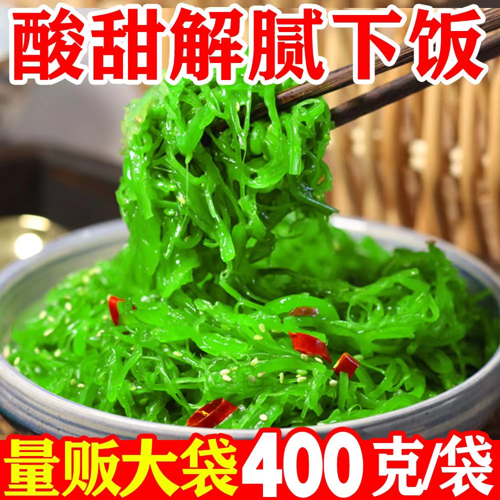裙带菜丝日式海藻丝即食400g酸甜芥末海带丝零食日料海藻沙拉