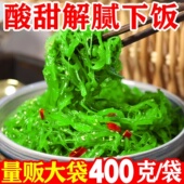 裙带菜丝日式 海藻丝即食400g酸甜芥末海带丝零食日料海藻沙拉