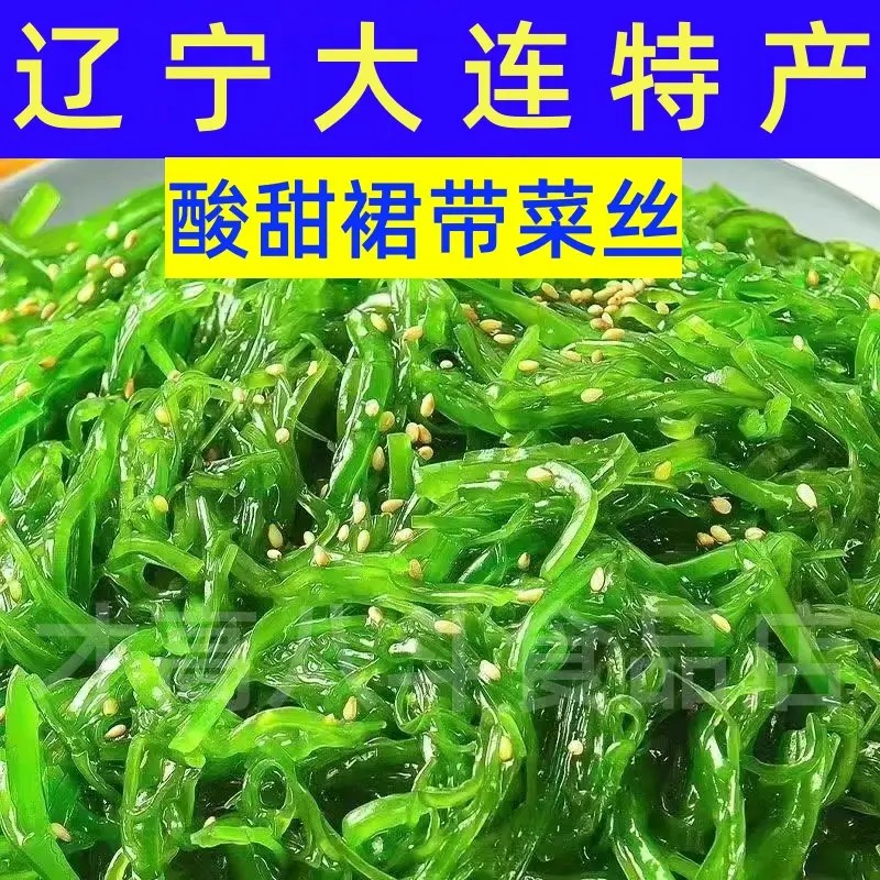 正宗裙带菜梗丝】开袋即食酸甜味芥末丝海带丝中华海草丝海藻沙拉