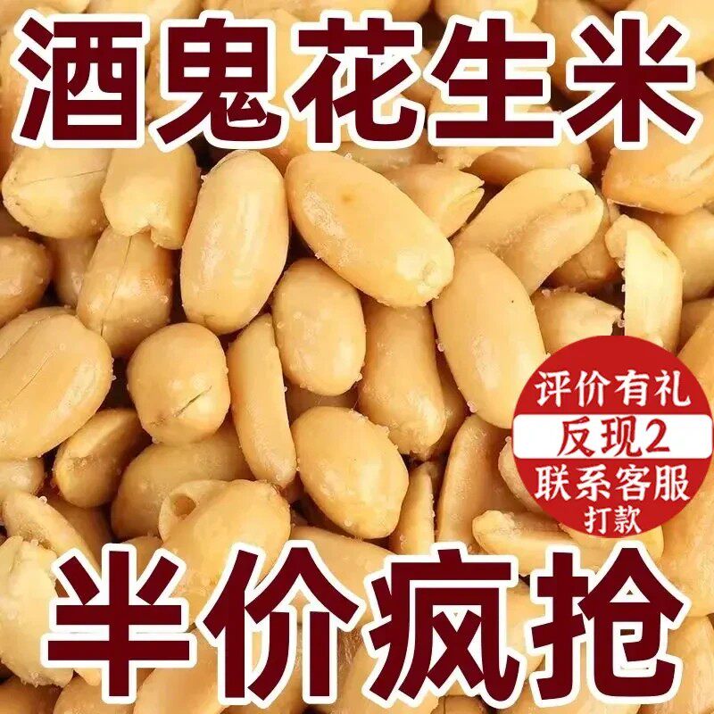 麻辣下酒花生酒鬼味椒盐五香熟花生米零食炒货多味餐饮散装批发