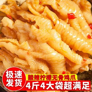 无骨凤爪酸辣无骨鸡爪便宜柠檬去骨凤爪脱骨凤爪泡椒凤爪休闲零食