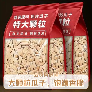 多味瓜子大颗粒打手瓜子葵花子古法多味白皮脱皮瓜子炒货整箱零食