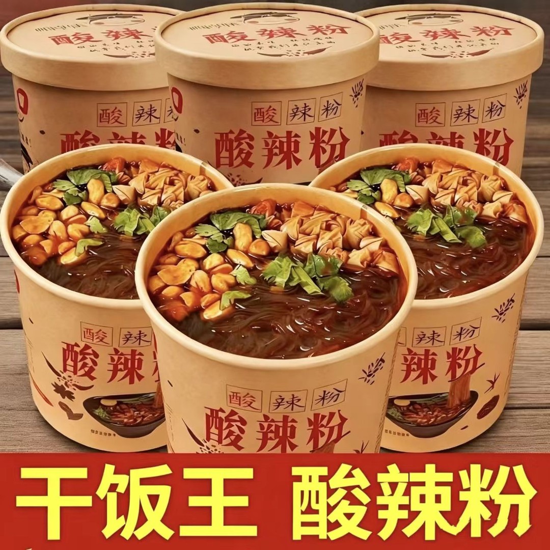 酸辣粉桶装重庆正宗酸辣味香辣冲泡面方便面整箱速食粉丝米线