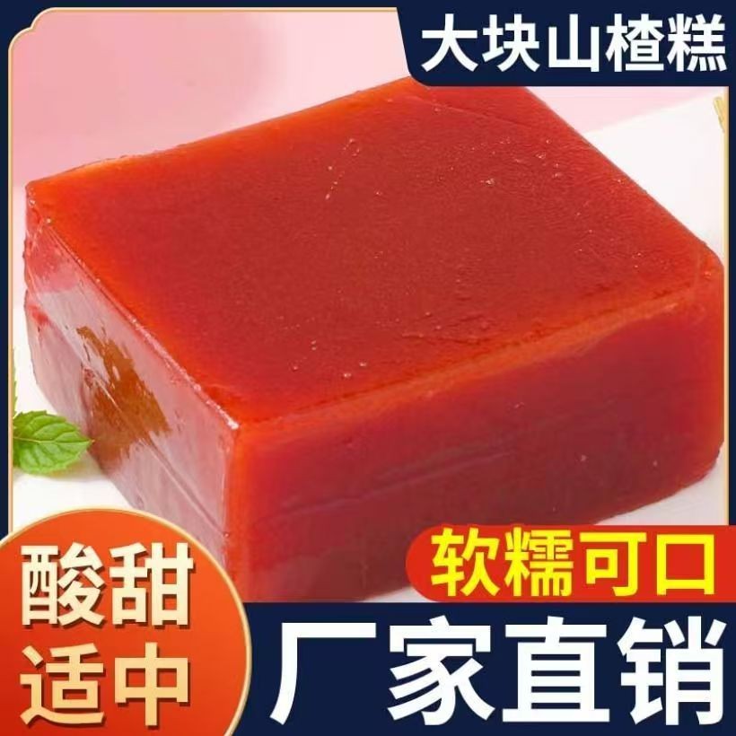 原味整块山楂糕大块山楂糕点心山楂条零食450g独立包装