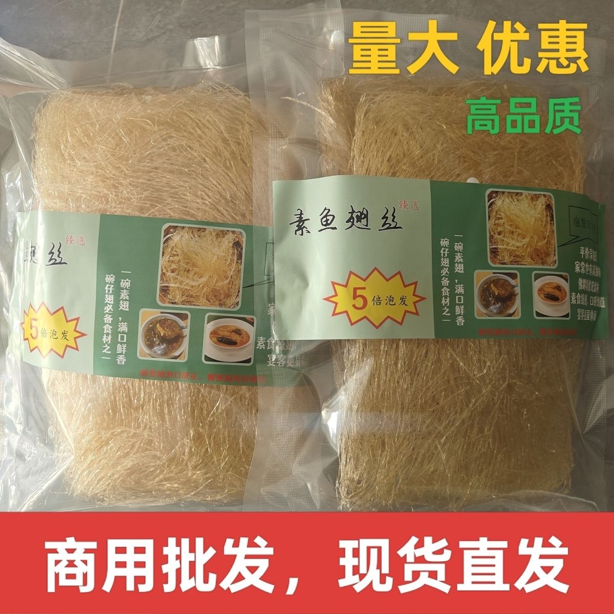 人工鱼翅丝素鱼翅风味粉丝佛跳墙干货粉条粉丝/蕨根粉