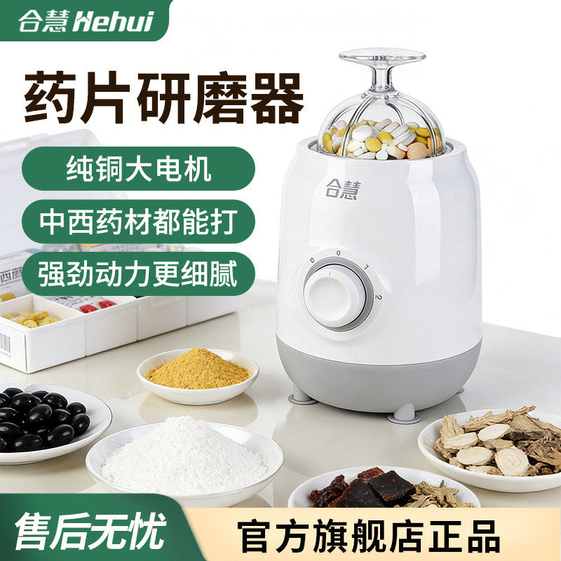 德国进口电动药片磨粉器西药片打粉机小型碾碎打中药神器研磨机片