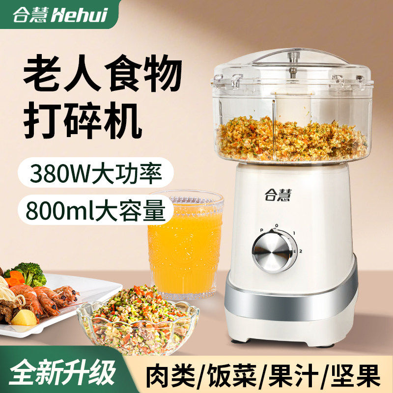 德国进口老人食物打碎饭菜粉碎专用辅食料理搅拌绞肉吃饭合慧 H12