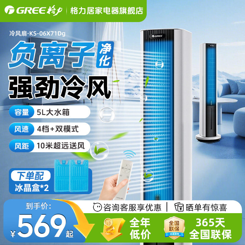 格力空调扇冷风扇制冷家用卧室大风力电风扇冷风机负离子移动塔扇