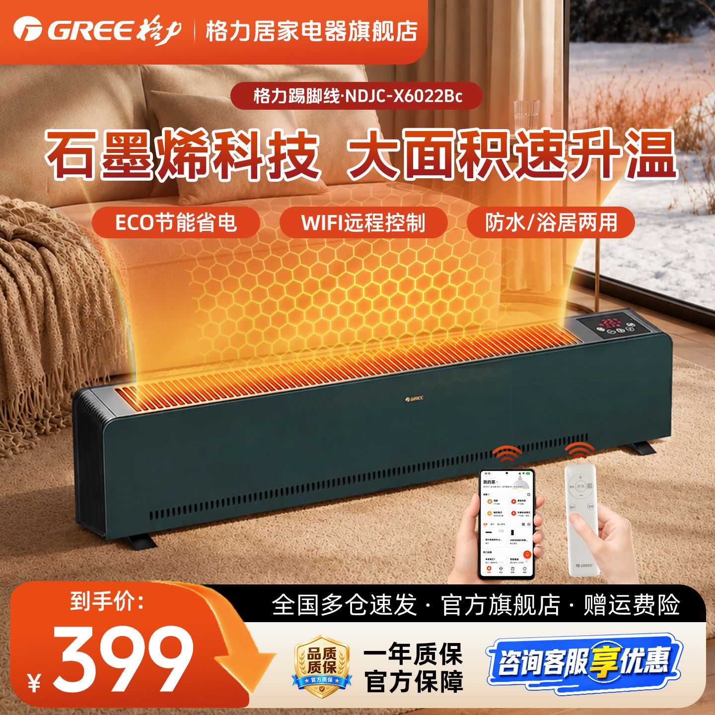 格力踢脚线取暖器大面积家用节能地暖电暖气石墨烯暖风机浴室神器